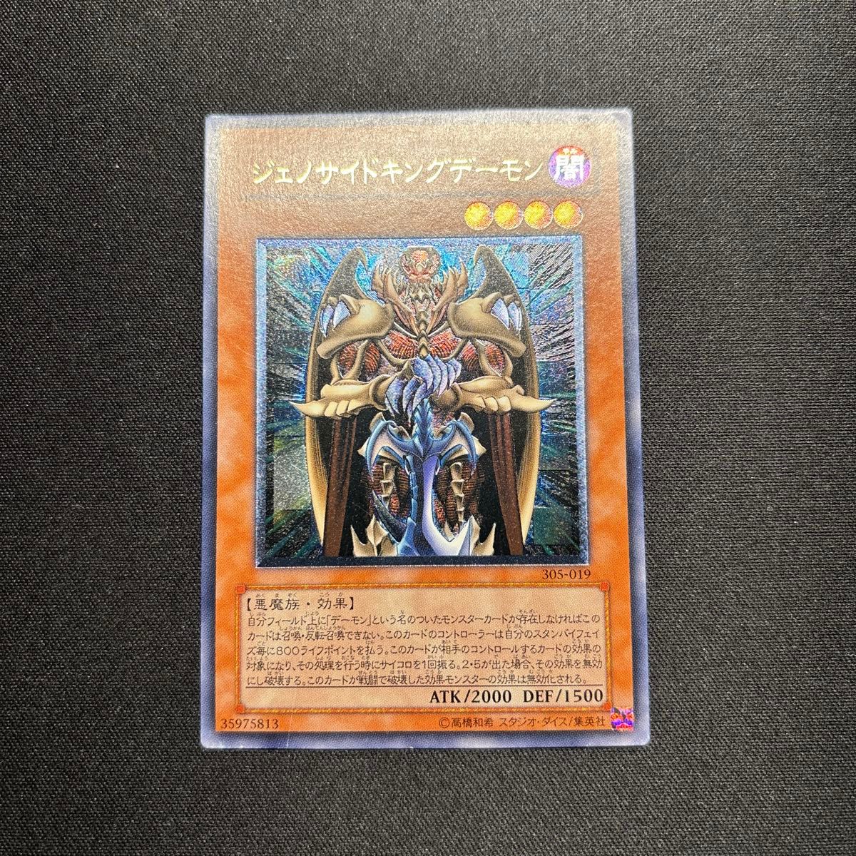 PSA9 遊戯王 ジェノサイド・キング・デーモン レリーフ アルティメット 遊戯王 ジェノサイドキングデーモン レリーフ|Yahoo!フリマ(旧