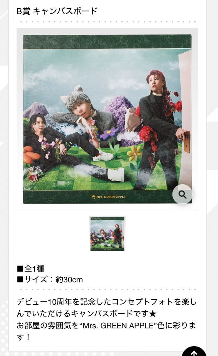 一番くじMrs. GREEN APPLE A賞アクリルライトB賞キャンバスボード Mrs. GREEN APPLEの一番くじ第2弾、アクリルライト／キャンバス
