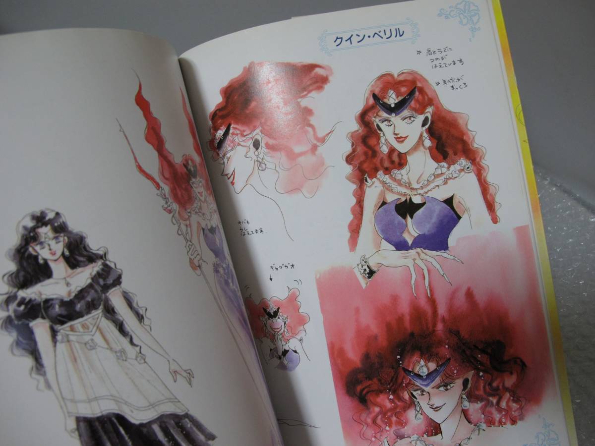 ヤフオク 美少女戦士セーラームーン 設定資料集 武内直子 ヤフオク 美少女戦士セーラームーン 設定資料集 武内直子