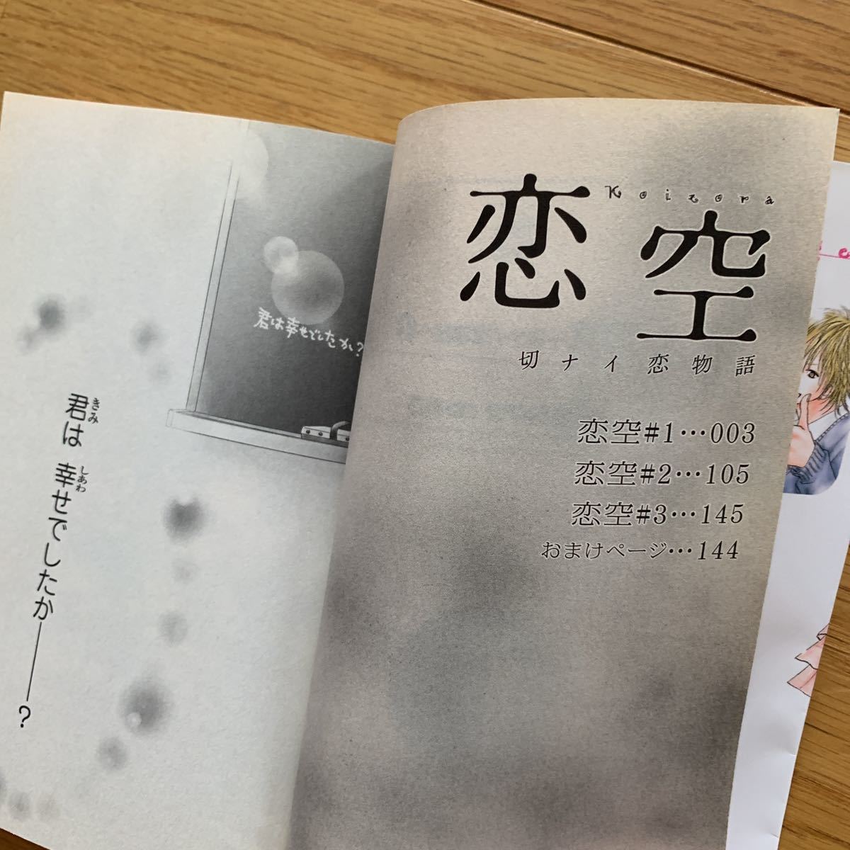 ヤフオク 魔法のアイランド コミック 恋空 切ナイ恋物語 1