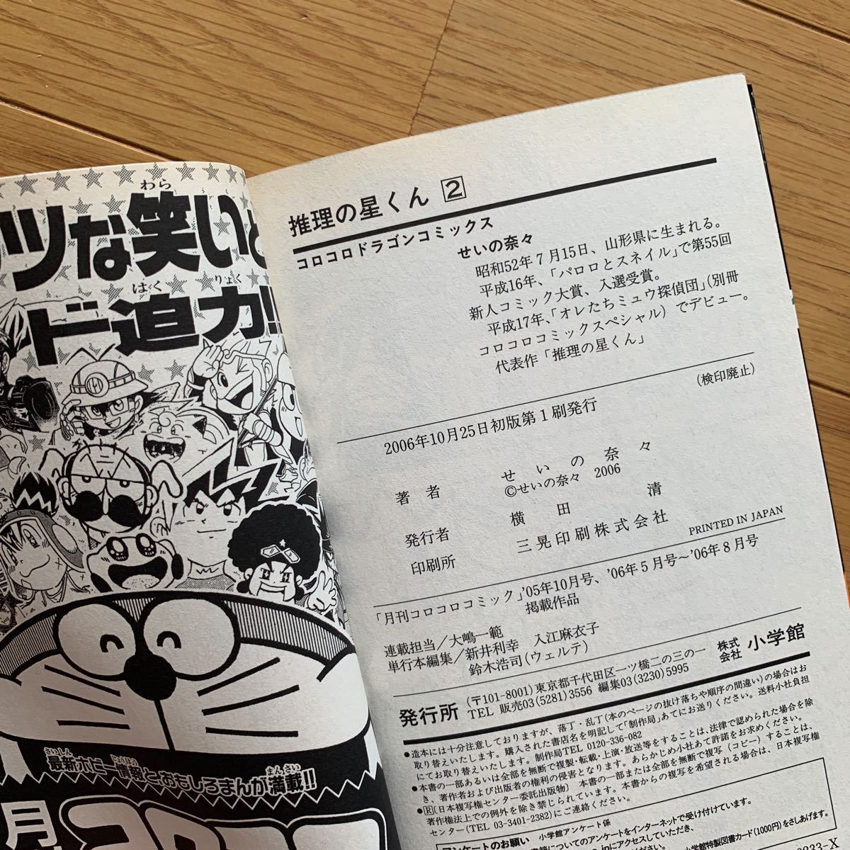 ヤフオク 超本格ミステリーまんが 推理の星くん 2 3巻 せ ヤフオク 超本格ミステリーまんが 推理の星くん 2 3巻 せ