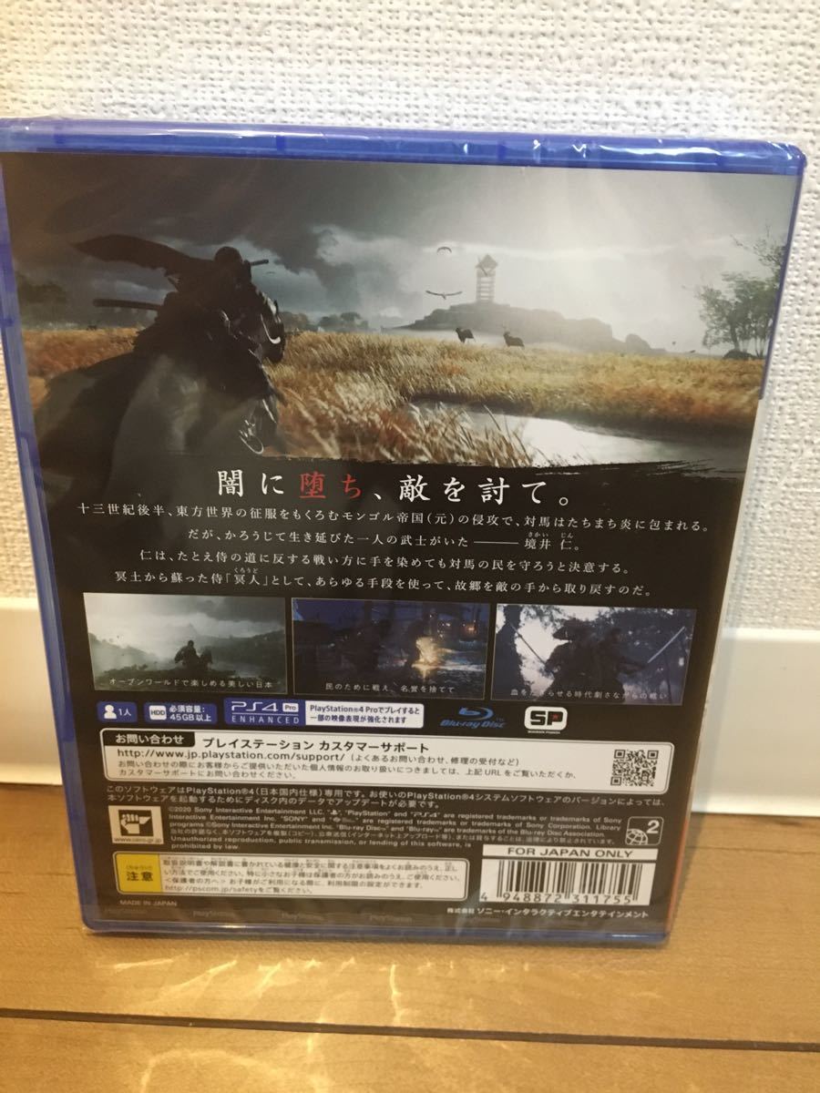 新品未開封 Ghost of Tsushima  ゴーストオブツシマ  PS4