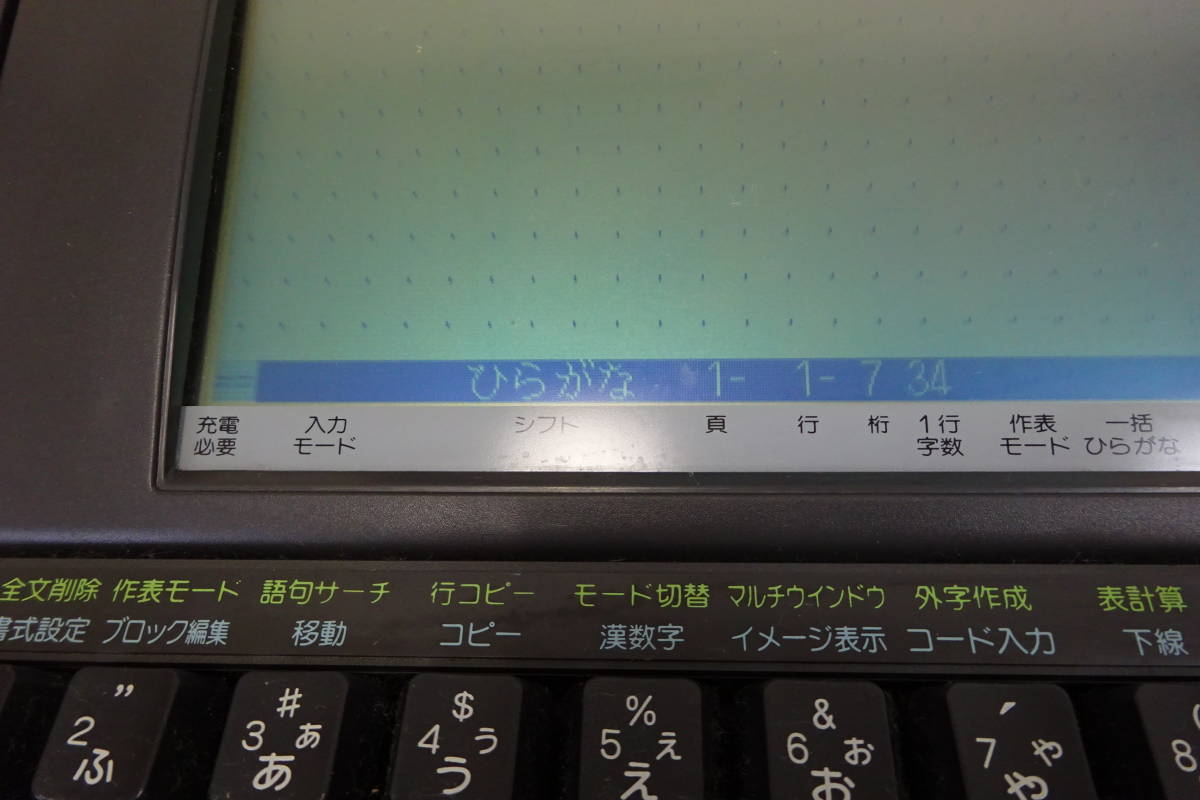 東芝パーソナルワープロ/RUPO/ルポ/70GX/JWP2070H/動作確認済み/電源が