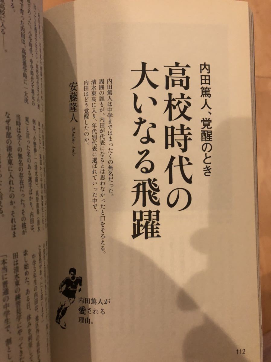 ヤフオク 美品 内田篤人が愛される理由 フットボールサミ