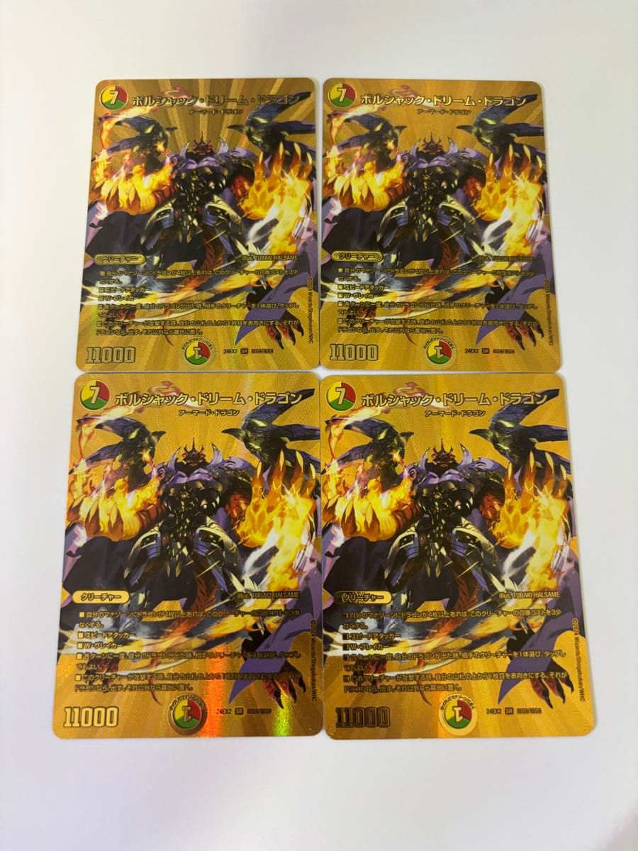 ボルシャックドリームドラゴン 金 4枚 ボルシャックドリームドラゴン 金レア 4枚|Yahoo!フリマ(旧