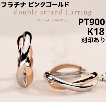 K18 K14 Pt900 ピアス(片耳)(刻印あり 材質不明) 新品 PT900 K18 プラチナ ピンクゴールド フープ 18金ピアス