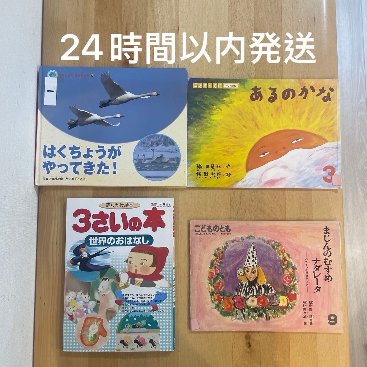 絵本まとめ売り 65(-7)冊 ※画像1枚目の絵本をまとめてお届けします。 絵本 まとめ売り 4冊|Yahoo!フリマ(旧PayPayフリマ)