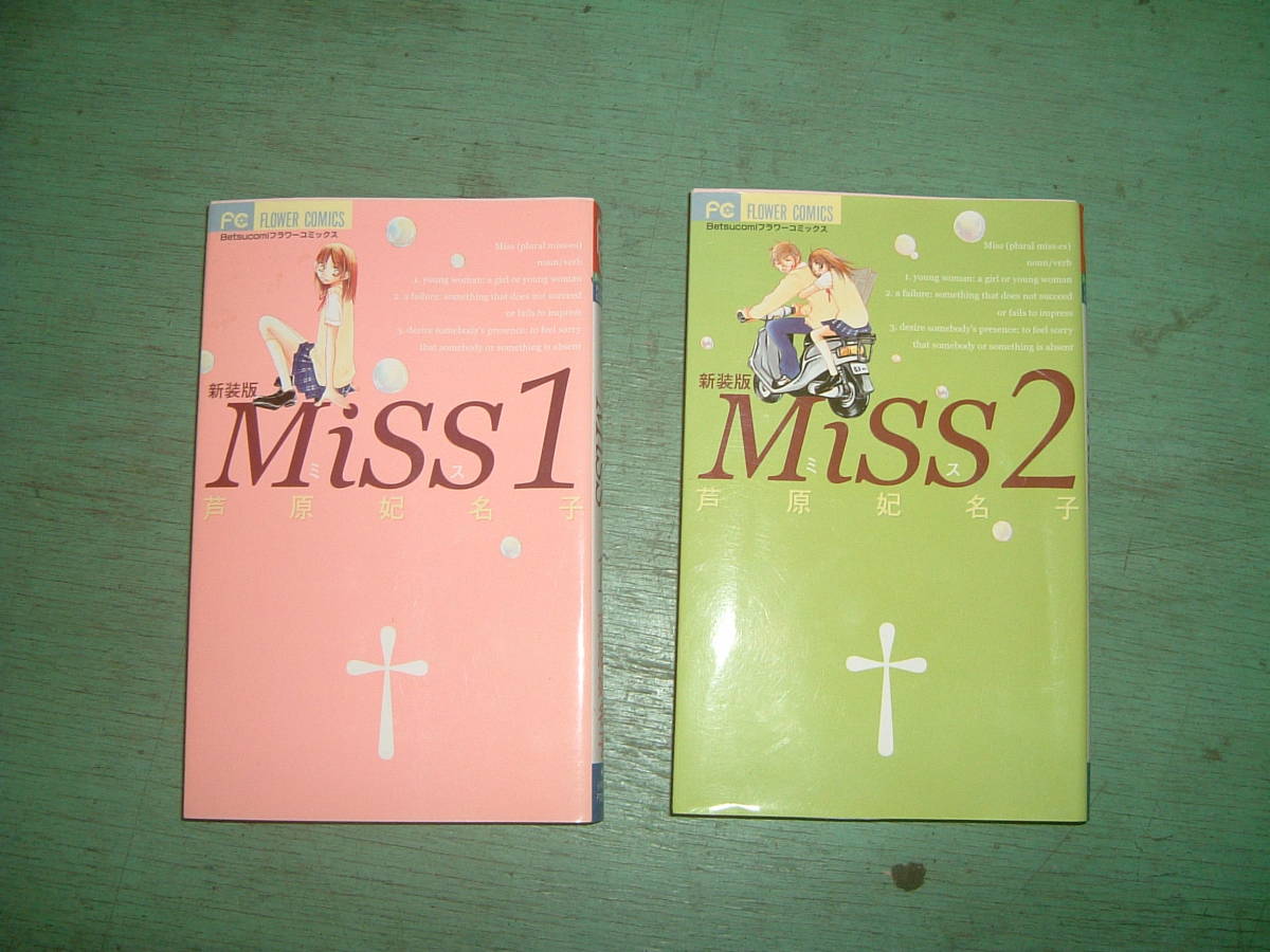 6冊セット Miss1 Miss2 芦原妃名子 永田町ストロベリー 酒井まゆ I Love You 美森青 男の子ずかん 横山真由美 Buyee Buyee Japanese Proxy Service Buy From Japan Bot Online 6冊セット Miss1 Miss2 芦原妃名子 永田町ストロベリー 酒井まゆ I Love You 美森青 男の子ずかん 横山真由美 Buyee Buyee Japanese Proxy Service Buy From Japan Bot Online