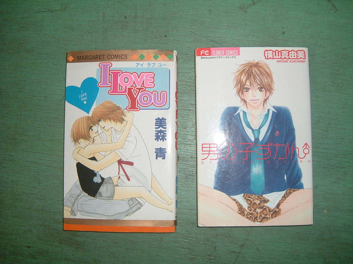 6冊セット Miss1 Miss2 芦原妃名子 永田町ストロベリー 酒井まゆ I Love You 美森青 男の子ずかん 横山真由美 Buyee Buyee Japanese Proxy Service Buy From Japan Bot Online 6冊セット Miss1 Miss2 芦原妃名子 永田町ストロベリー 酒井まゆ I Love You 美森青 男の子ずかん 横山真由美 Buyee Buyee Japanese Proxy Service Buy From Japan Bot Online