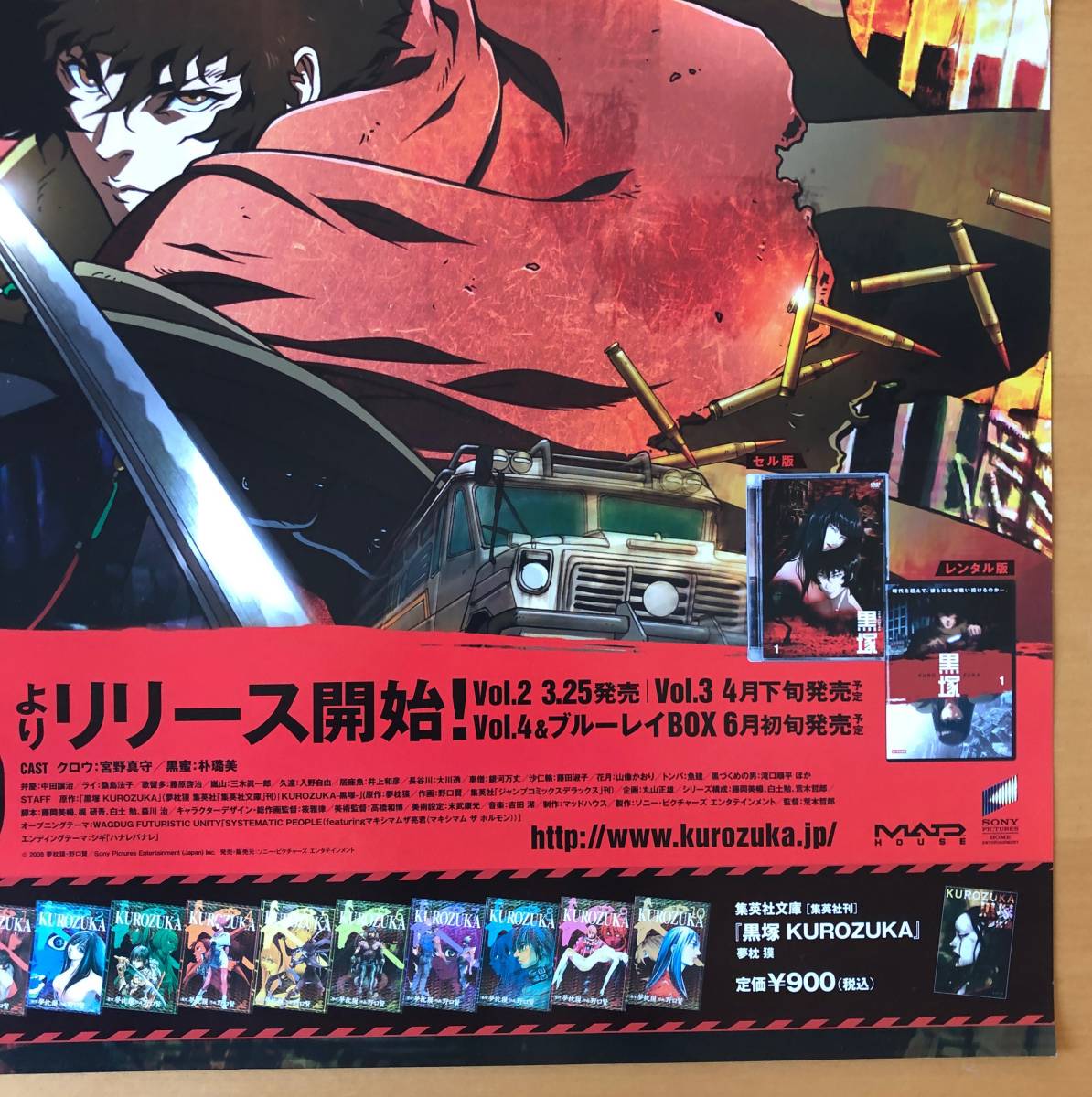 黒塚／B2両面ポスター　kurozuka　夢枕獏　荒木哲郎_画像4