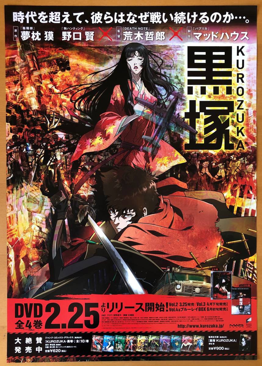 ヤフオク 黒塚 B2両面ポスター Kurozuka 夢枕獏 荒木哲郎