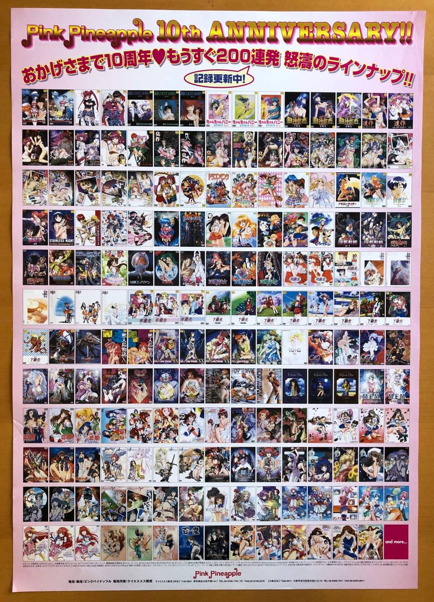 ヤフオク ピンクパイナップル10周年 B2ポスター ヤフオク ピンクパイナップル10周年 B2ポスター