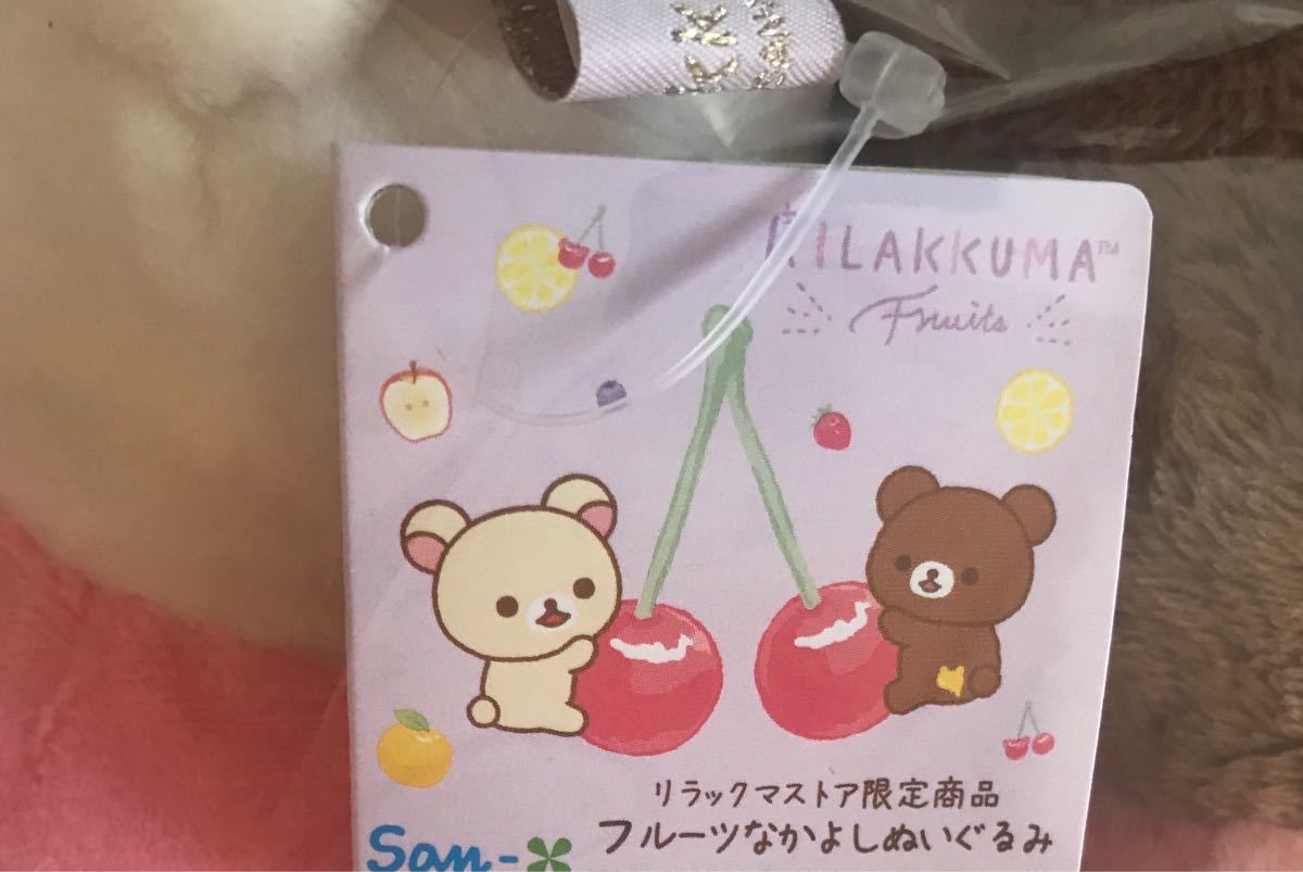 リラックマストア限定 フルーツなかよしぬいぐるみ コリラックマ リラックマストア限定 フルーツなかよしぬいぐるみ コリラックマ