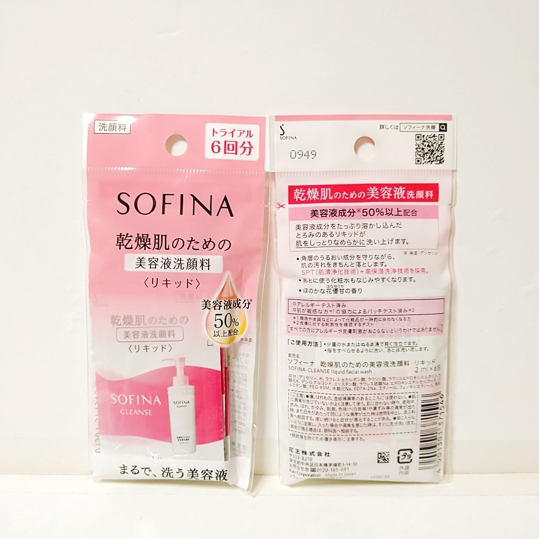 花王 ソフィーナ 乾燥肌のための美容液洗顔料 トライアルサイズ