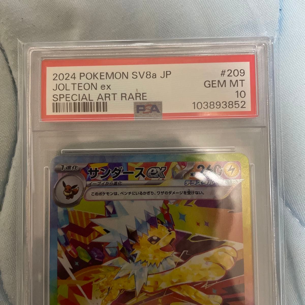 PSA 10 イーブイ サンダー セット ポケモンカード イーブイex sar サンダースex sar PSA10セット
