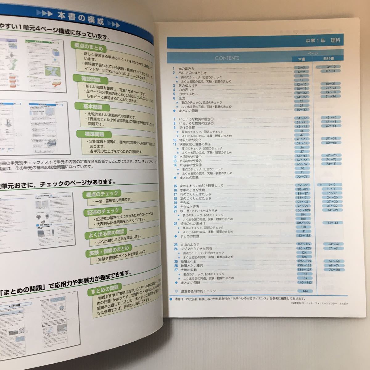 ヤフオク Zaa 038 Iワーク 中１理科 解答付 重要文法のま