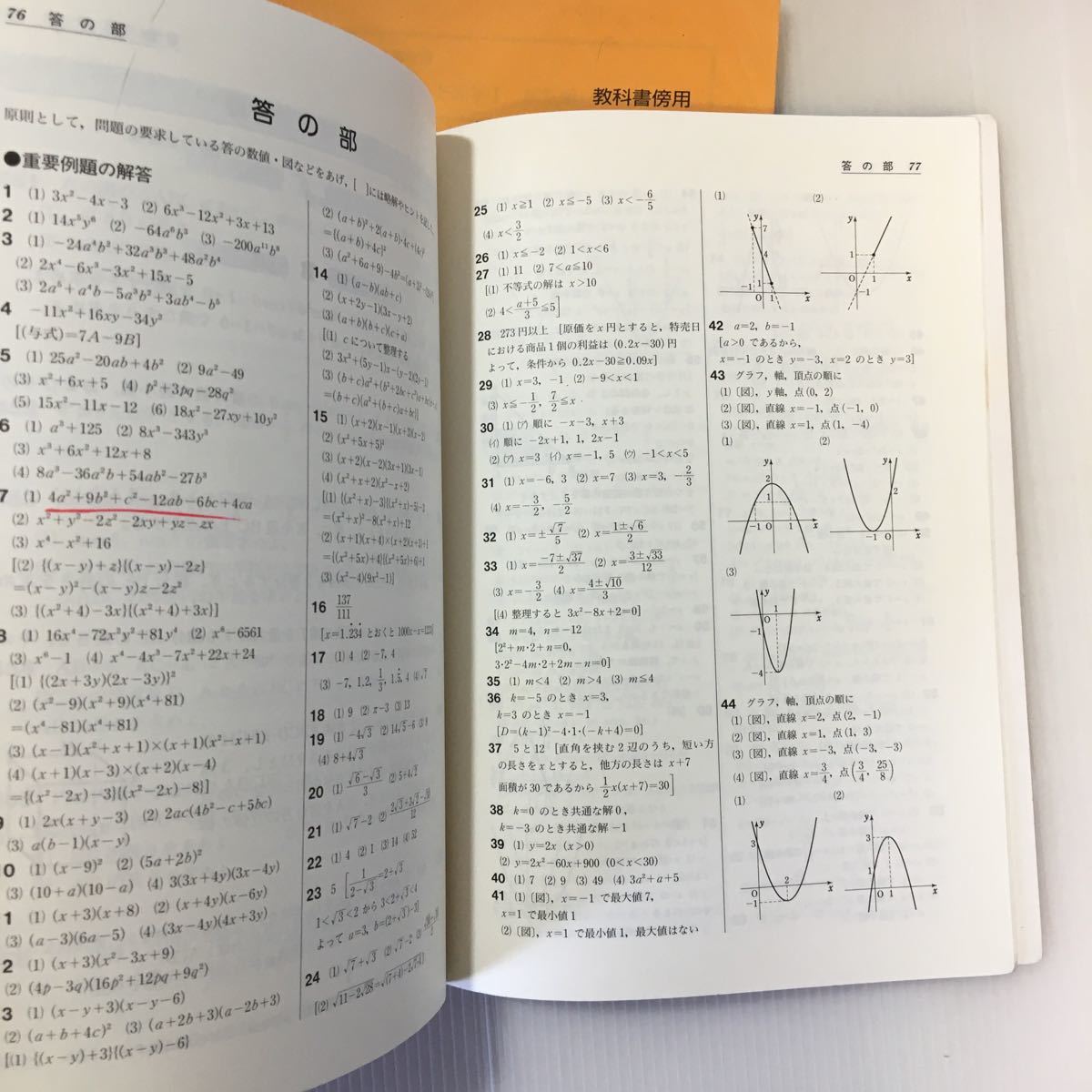 zaa-041★教科書傍用サクシード数学1 改訂版+解答編付 数研出版編集部 | 2007/9/1