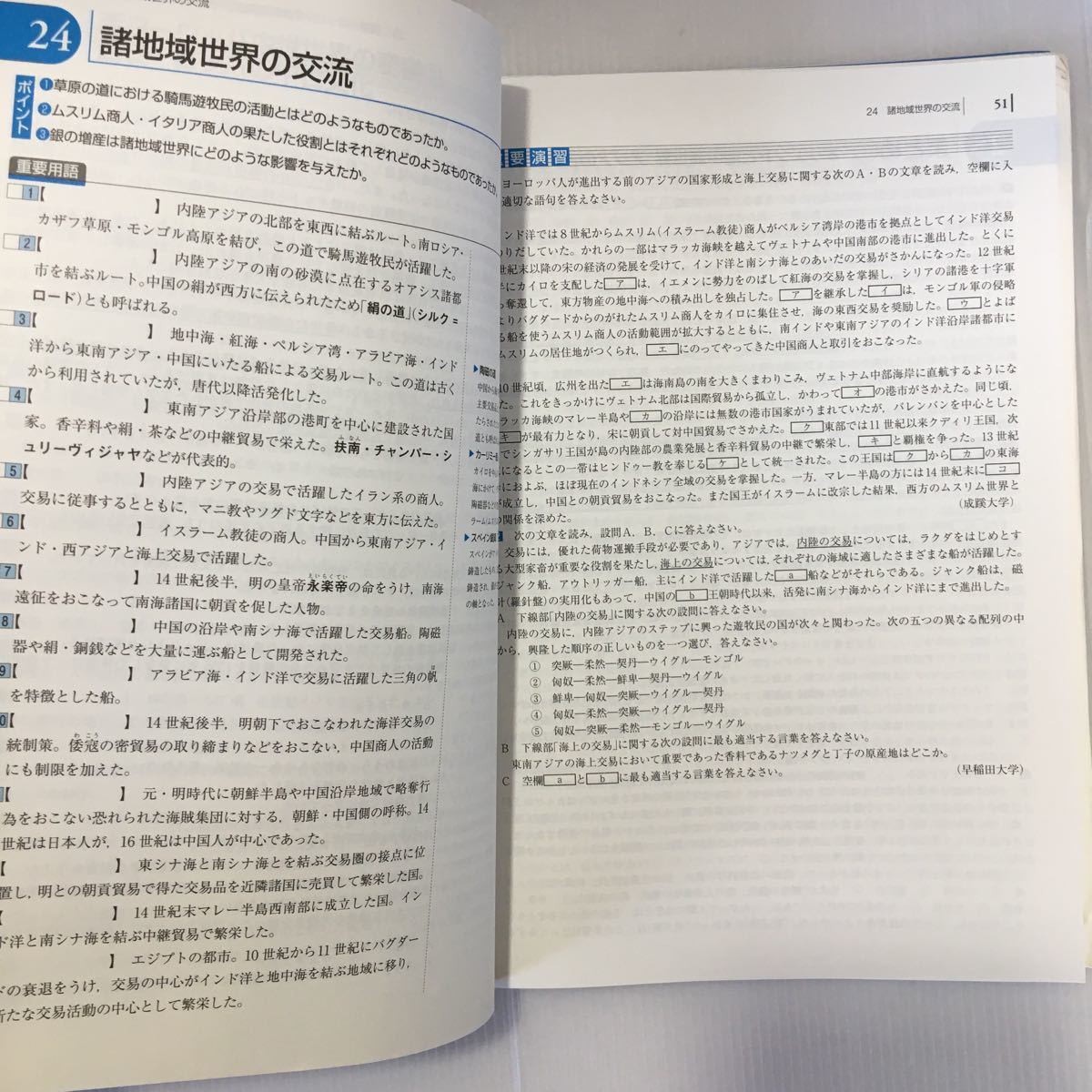 Zaa 045 世界史重要用語 演習 世界史b 解答付単行本11 4 1 磯村寛治 編さん 日本代購網 Uneedbid官網 日本代購首選 Uneedbid 代購網 日本雅虎代購 日本樂天代購