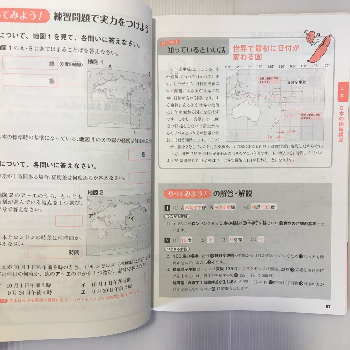 Paypayフリマ Zaa 045 とってもやさしい社会中学地理 新装版 単行本 14 2 13 遠山 松雄 著 Paypayフリマ Zaa 045 とってもやさしい社会中学地理 新装版 単行本 14 2 13 遠山 松雄 著
