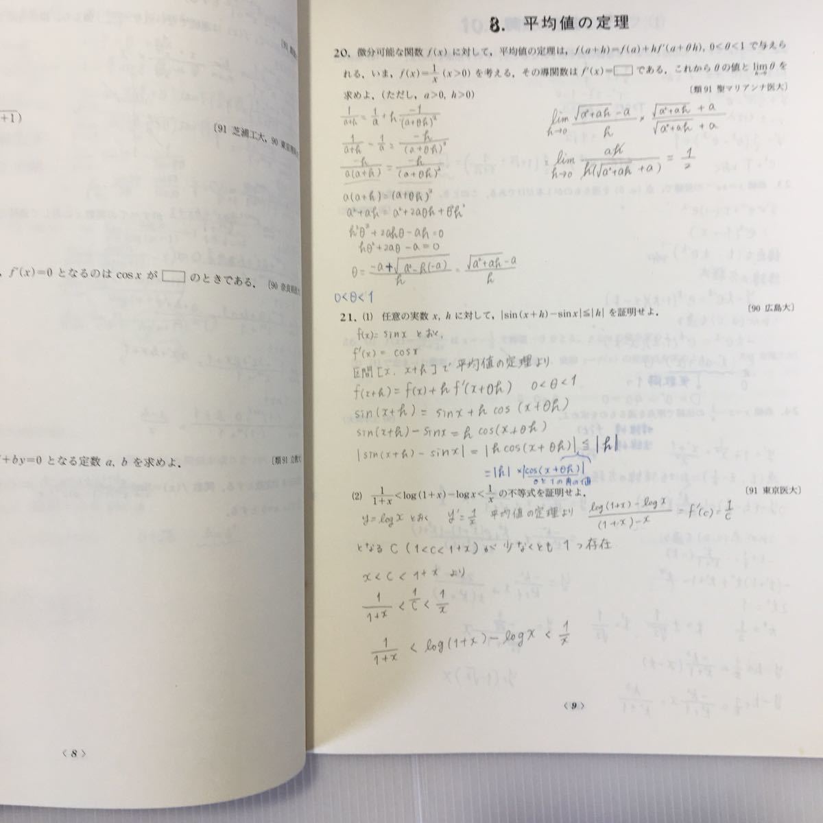 zaa-045★プラスノート微分・積分 (日本語) 単行本 1993/2/1 数学問題研究会 (著)