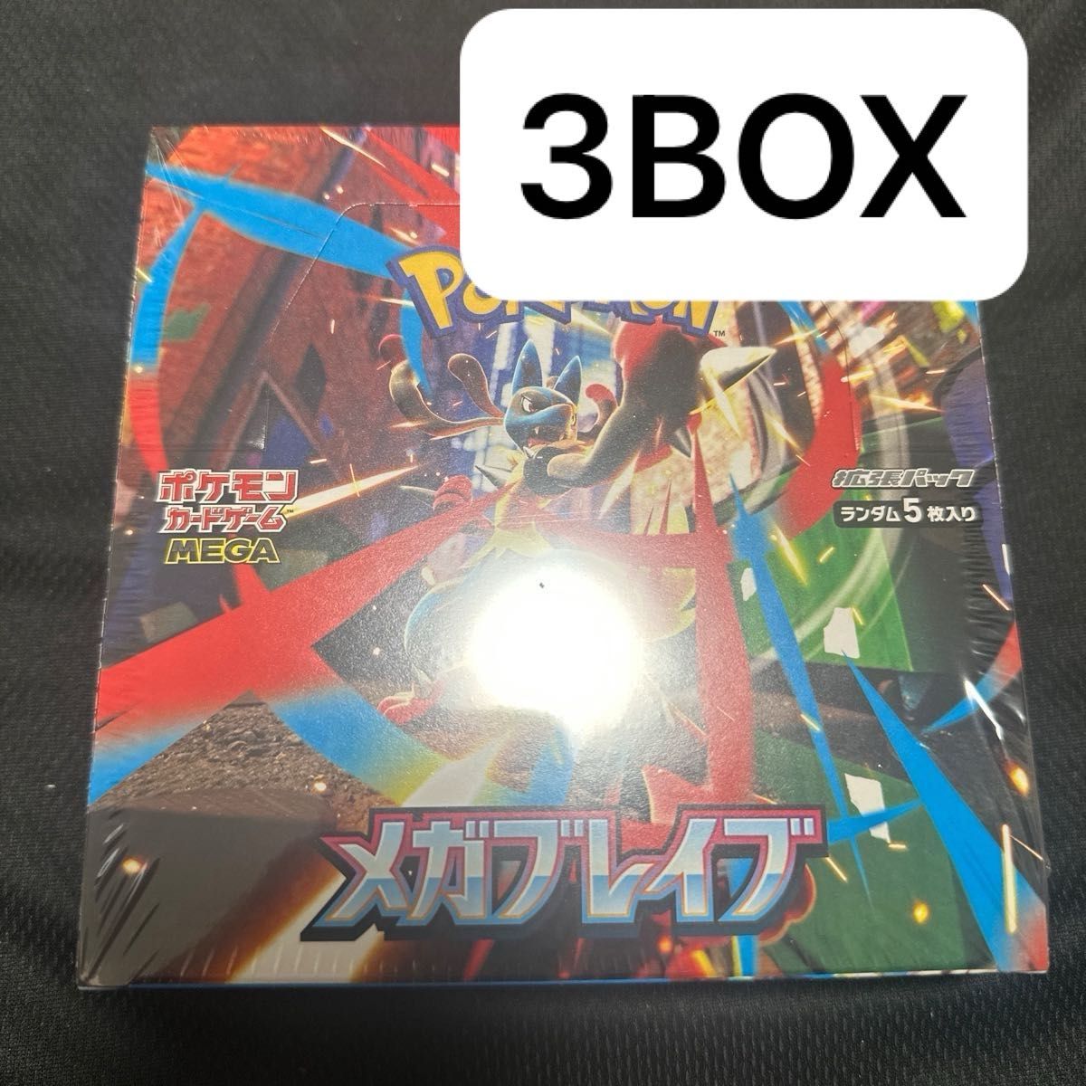 ポケカ 3box ポケモンカードゲーム メガブレイブ シュリンク付3box 【新品未