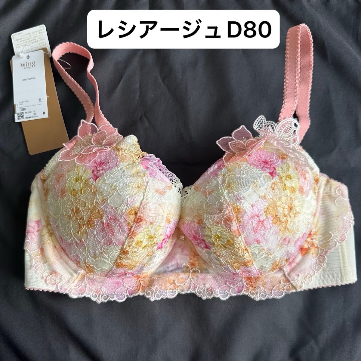 ワコールレジアージュ ブラジャー ショーツセットD80 ワコール ウイング レシアージュ D80 ブラジャー WACOAL|Yahoo