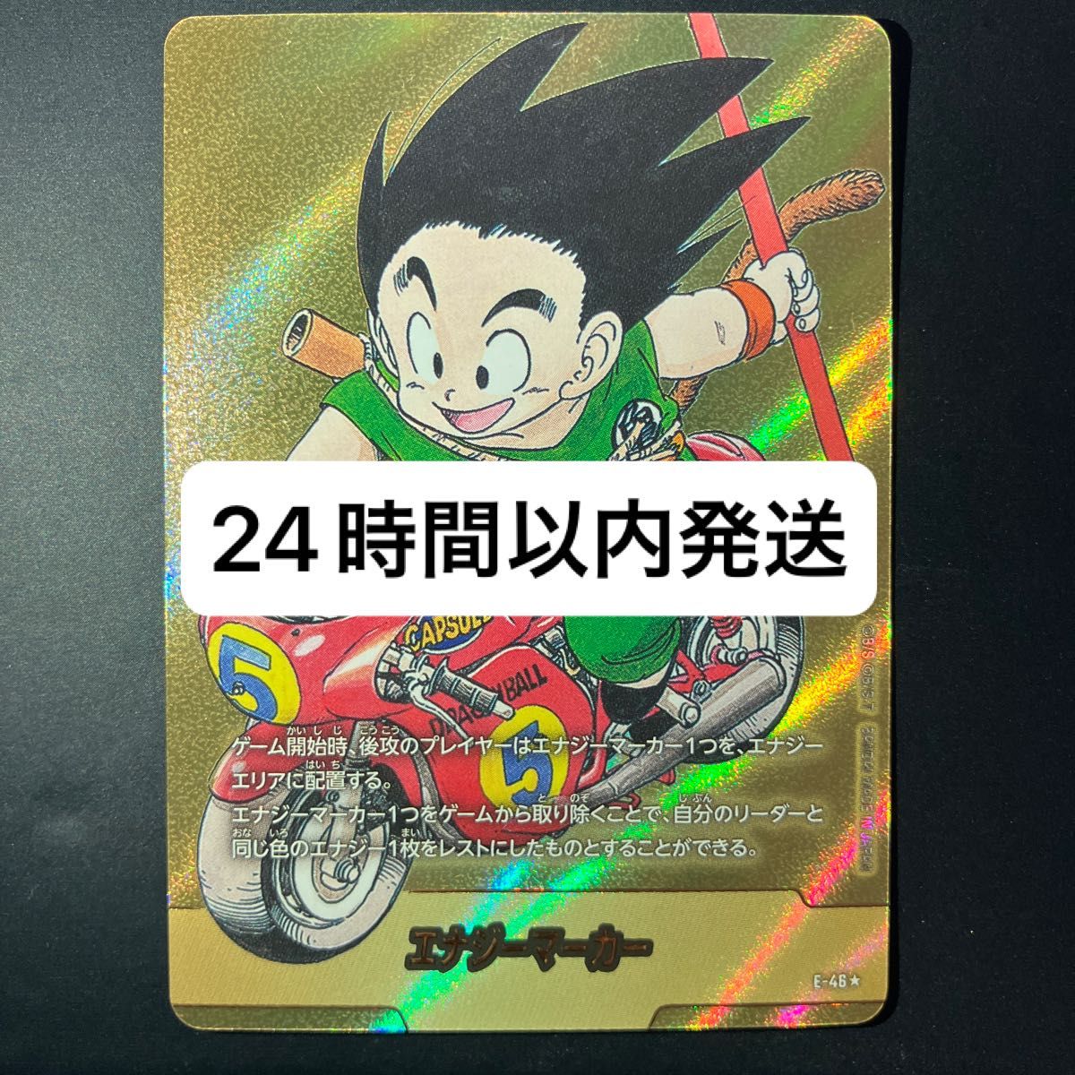 【未使用】フュージョンワールド エナジーマーカー E-46⭐︎ パラレル 五巻 エナジーマーカー E-46金 5巻表紙 パラレル ドラゴンボールFW