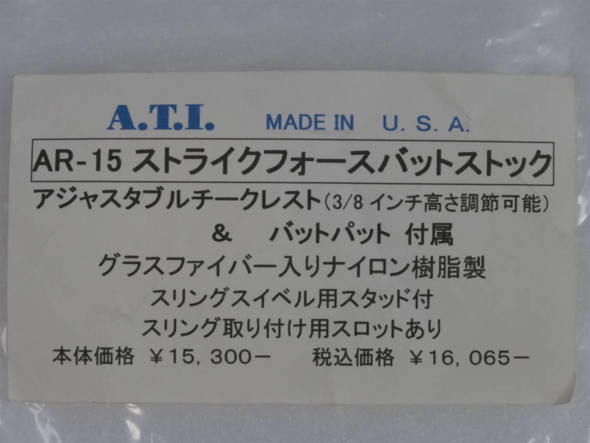 ATI社 AR-15 ストライクフォース バットストック_画像10