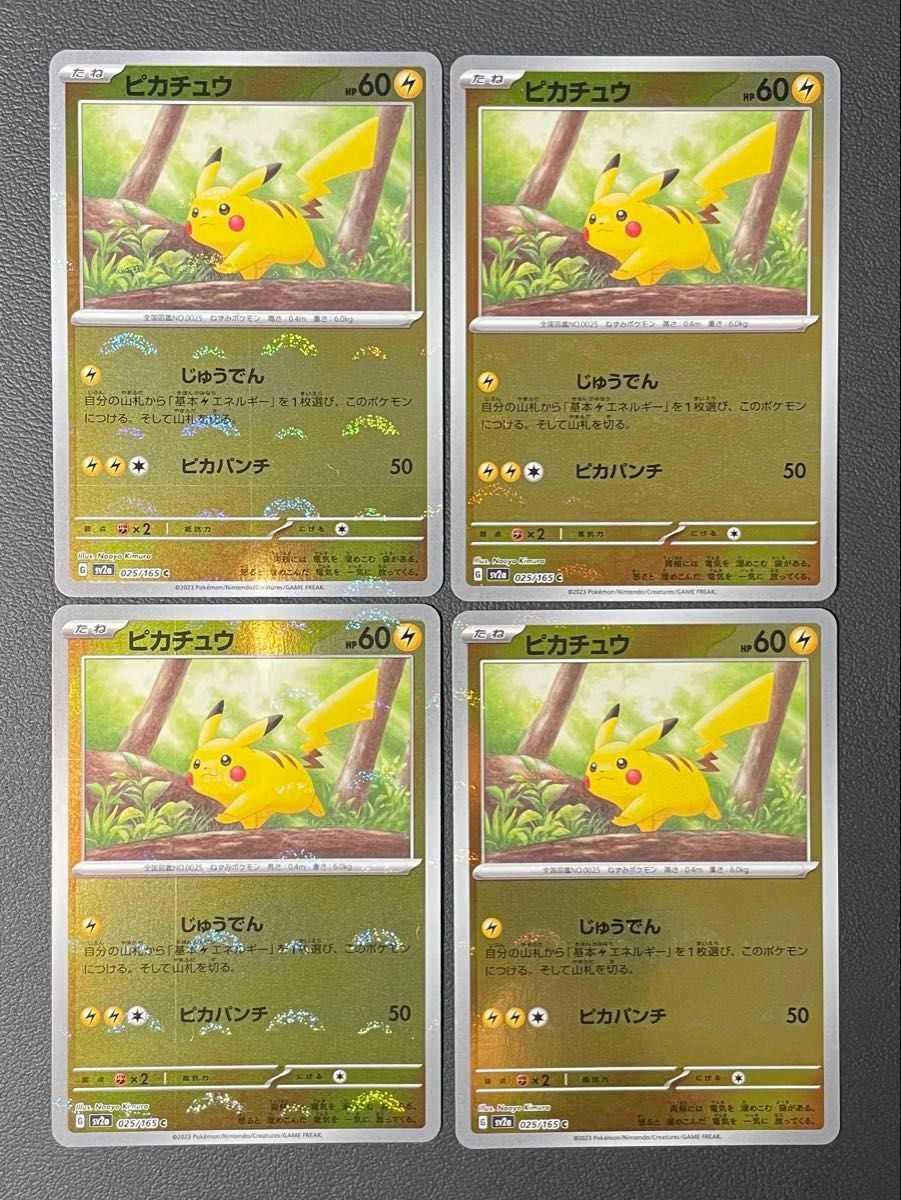 ポケモンカード151 モンスターボール AR RR 微キズ ポケモンカード151 ピカチュウ モンスターボール キズ有 4枚