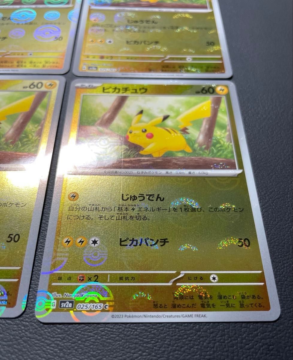 ポケモンカード151 モンスターボール AR RR 微キズ ポケモンカード151 ピカチュウ モンスターボール キズ有 4枚