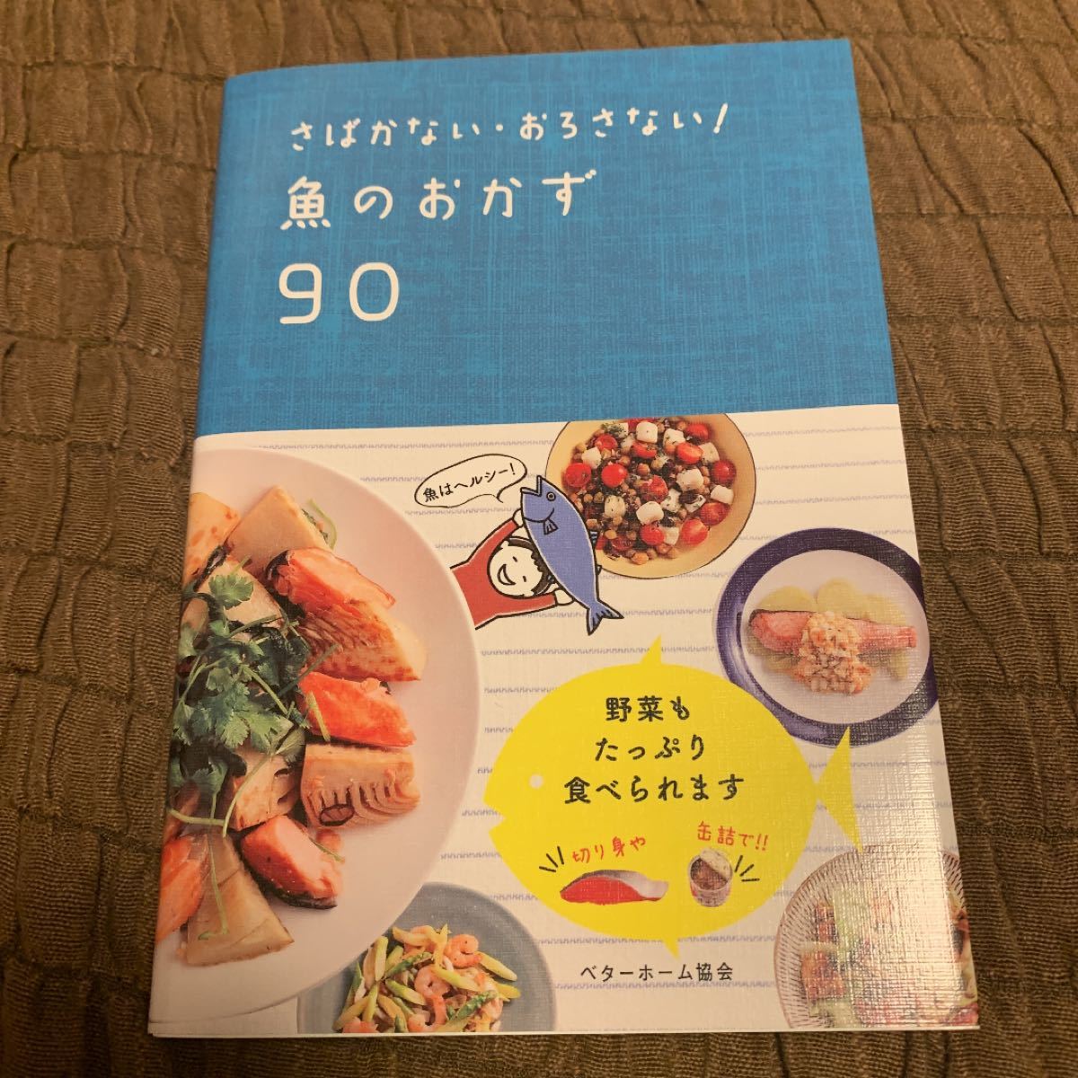 Paypayフリマ 作り置きのお弁当おかず 魚のおかず 料理本2冊 Paypayフリマ 作り置きのお弁当おかず 魚のおかず 料理本2冊