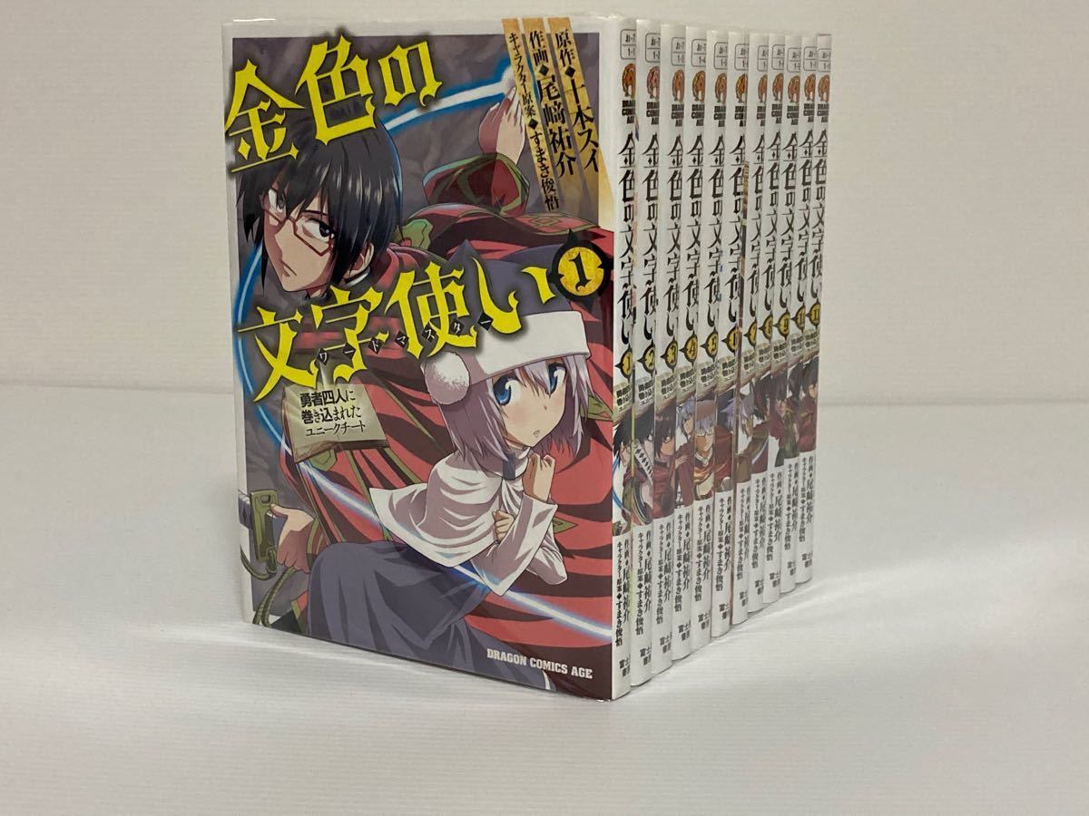 Paypayフリマ 金色の文字使い 1 11巻セット Paypayフリマ 金色の文字使い 1 11巻セット