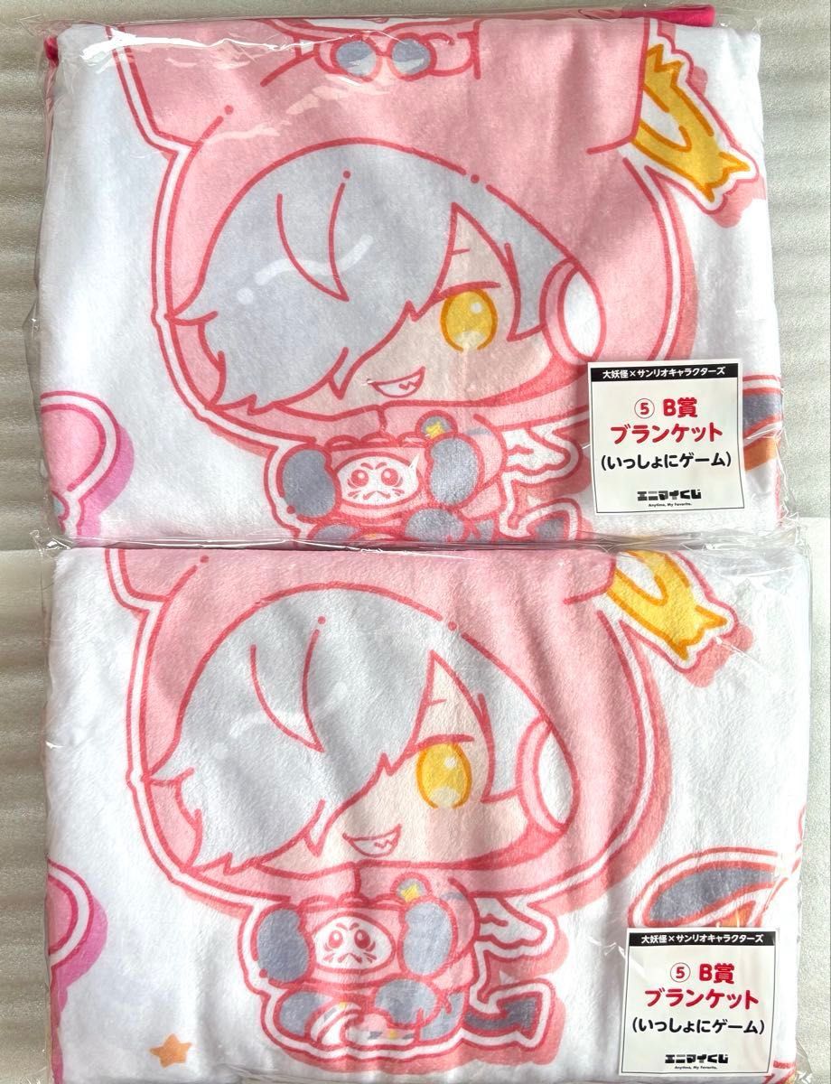 大妖怪 サンリオキャラクターズ くじ BC賞 ブランケット ポーチセット 大妖怪 サンリオ エニマイくじ B賞 ブランケット C賞 ポーチ