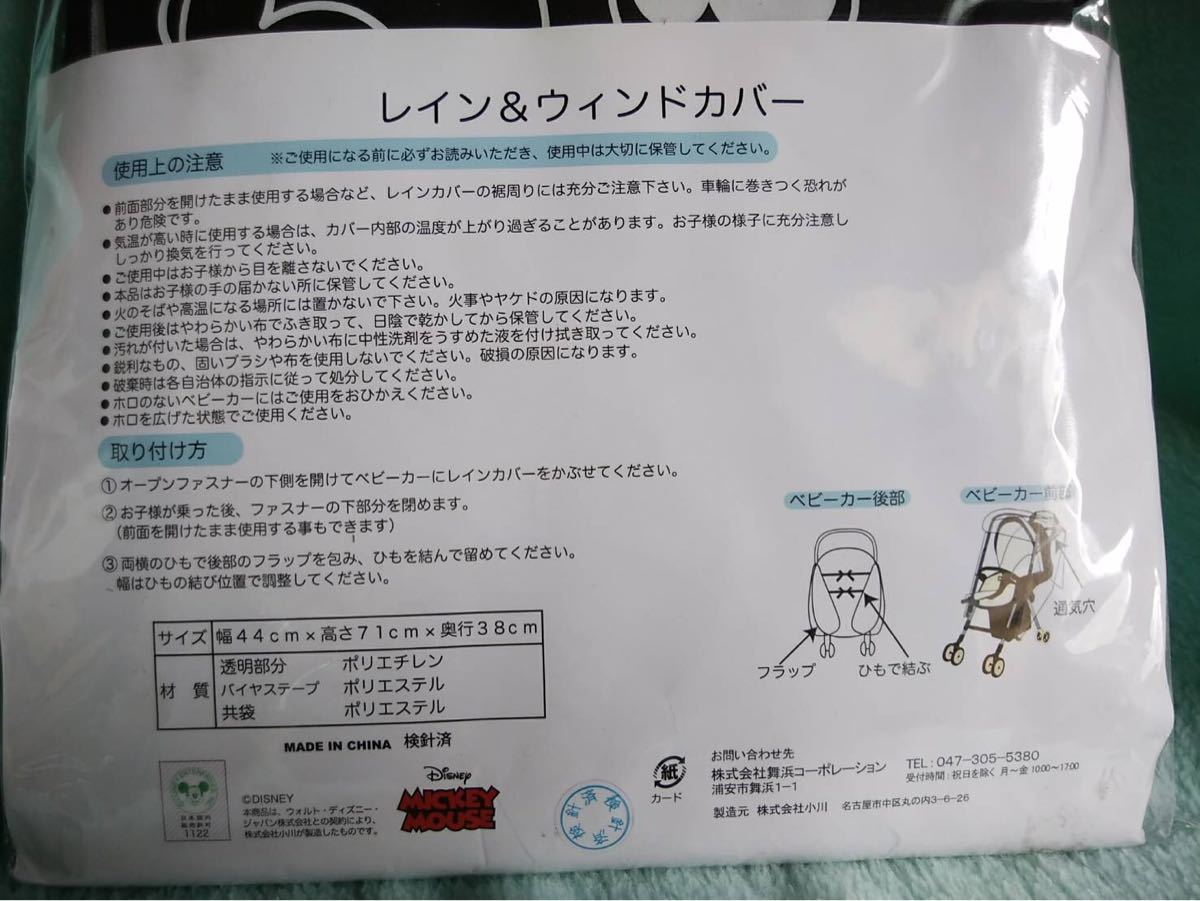 Paypayフリマ Tdr ディズニー ベビーカー レインカバー ウィンドカバー ミッキー 雨