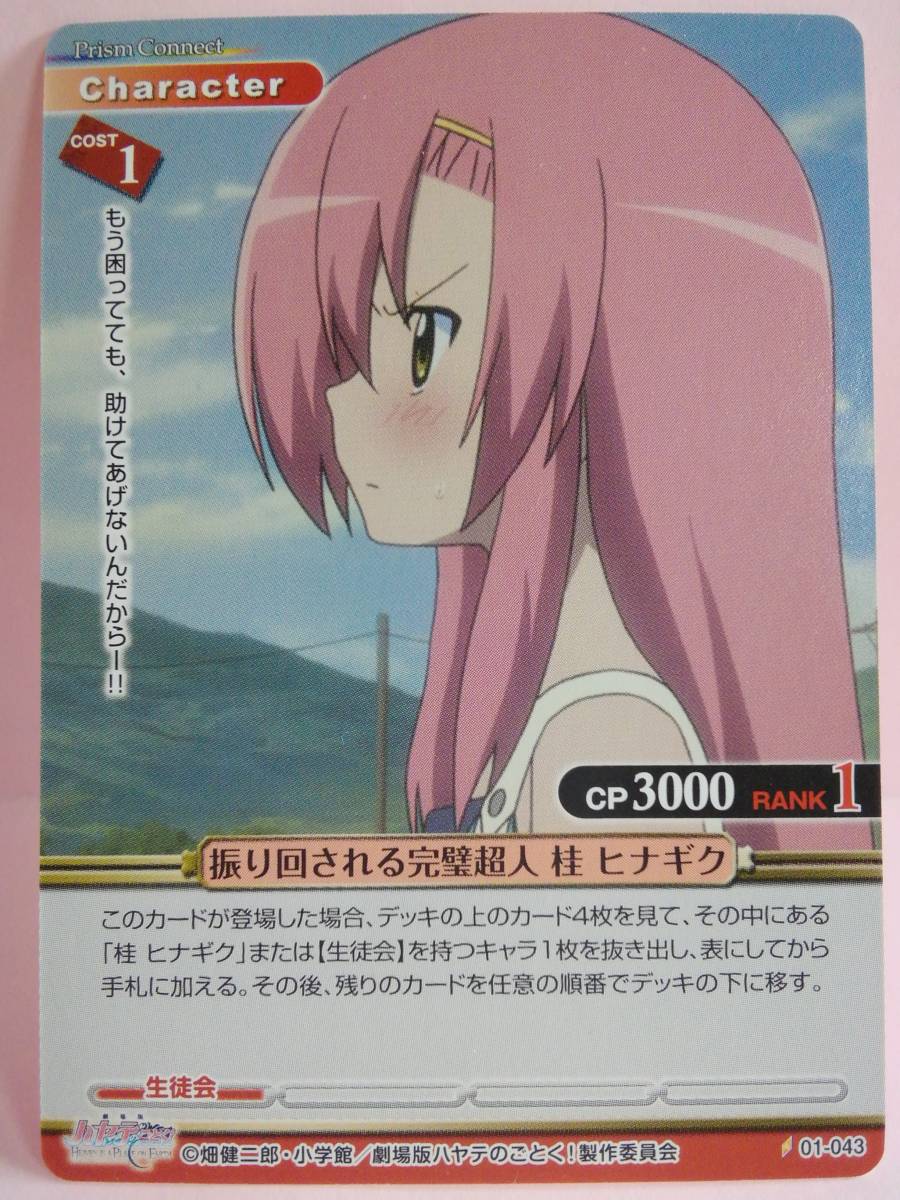 ヤフオク 振り回される完璧超人 桂 ヒナギク 01 043 プリ ヤフオク 振り回される完璧超人 桂 ヒナギク 01 043 プリ