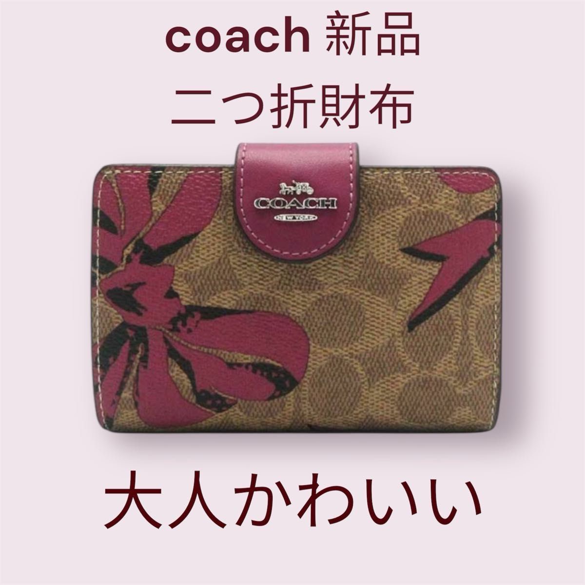 【新品未使用品】COACH コーチ 二つ折り財布 シグネチャー ミディアム 新品未使用 コーチ COACH 二つ折り財布 シグネチャー 2025新作