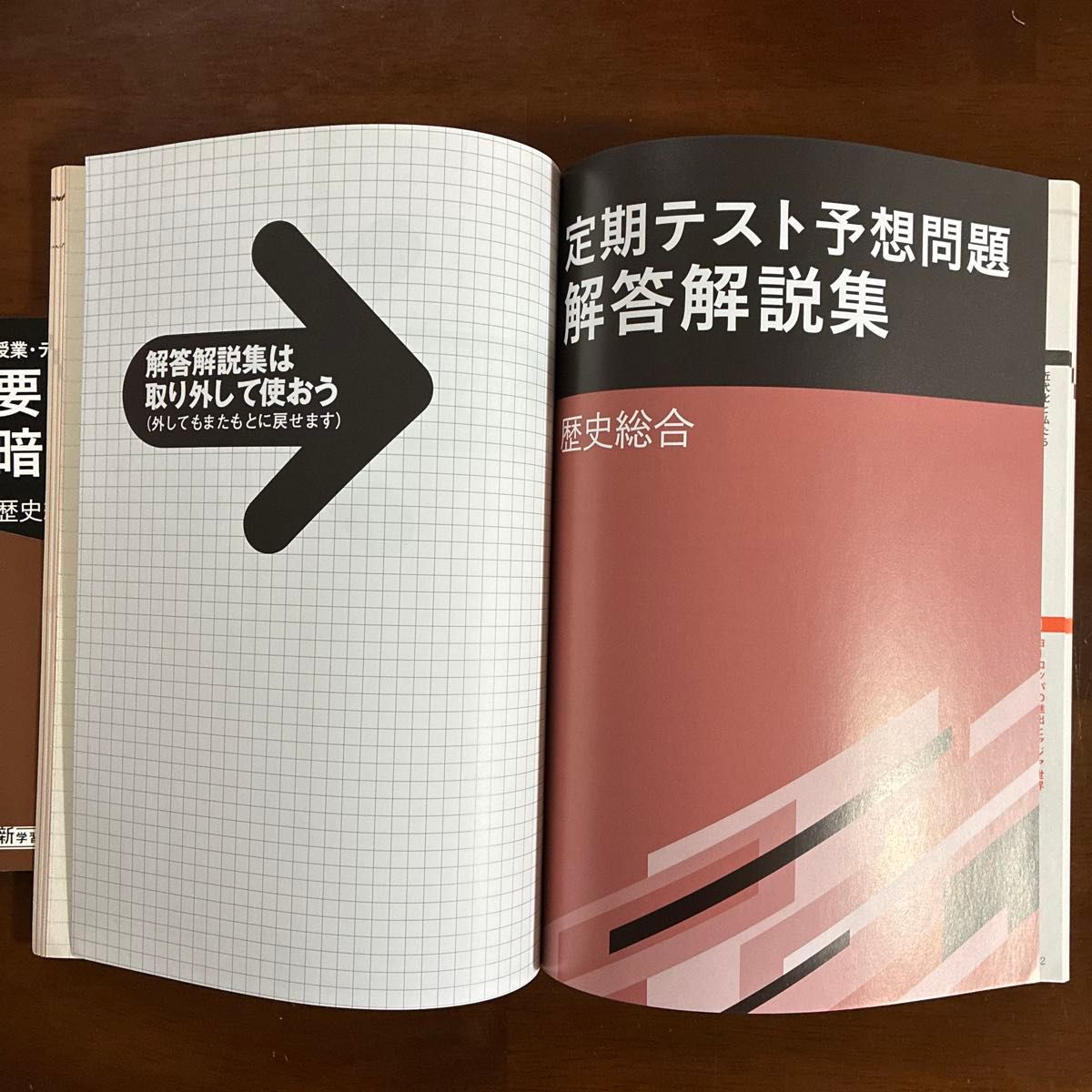 ベネッセ 進研ゼミ 高校講座 * 高1+高2 定期テスト予想問題集+暗記BOOK 進研ゼミ高校講座 歴史総合 要点確認・暗記BOOK 定期テスト予想