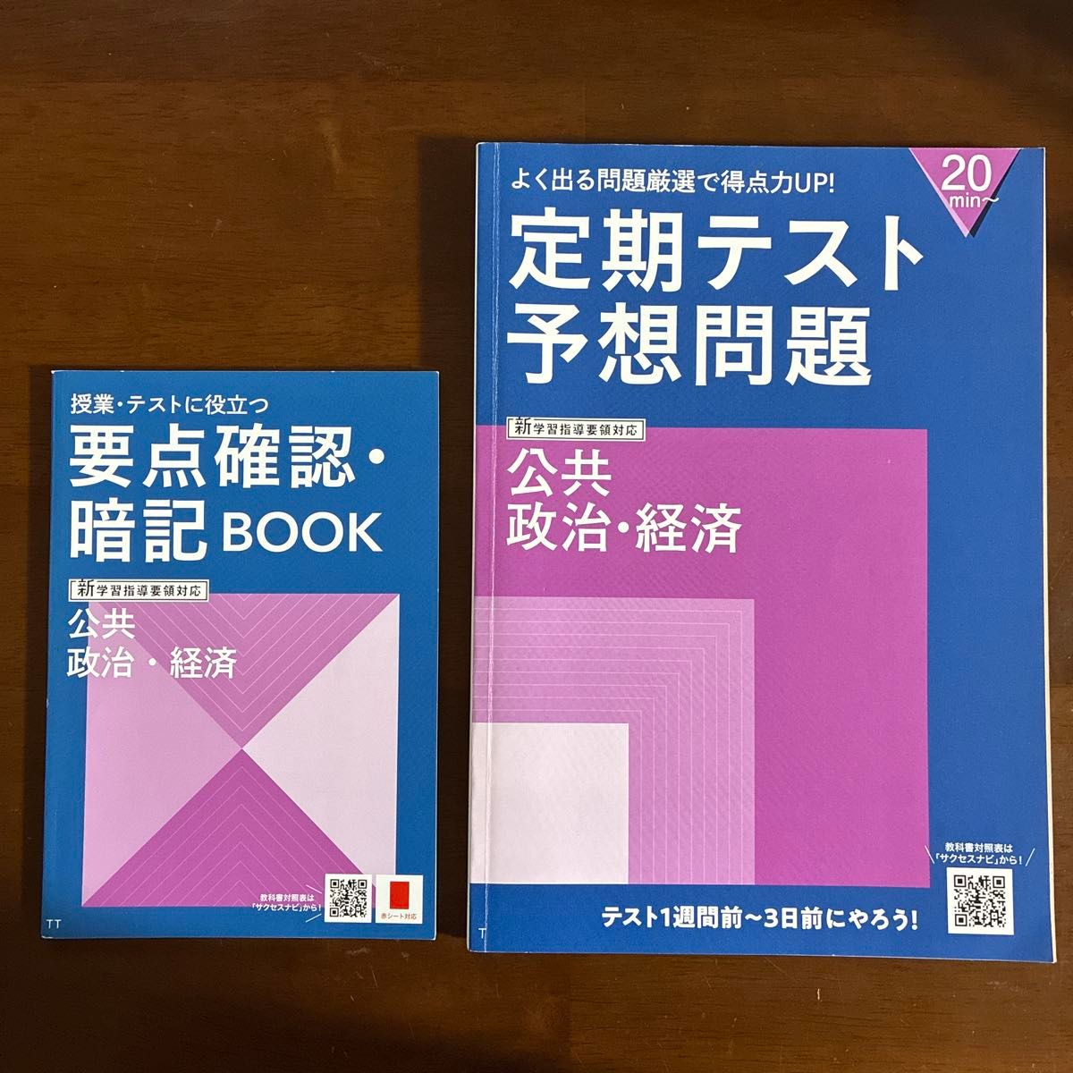 60冊 定期テスト予想問題 進研ゼミ 高校講座 実力アップ 要点確認暗記ブック 進研ゼミ高校講座 公共 政治・経済 要点確認・暗記BOOK 定期
