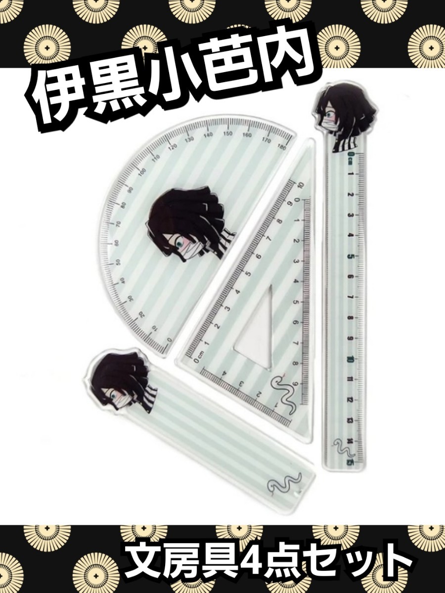 Paypayフリマ 鬼滅の刃 文房具4点セット 定規 分度器 三角定規 しおり Paypayフリマ 鬼滅の刃 文房具4点セット 定規 分度器 三角定規 しおり