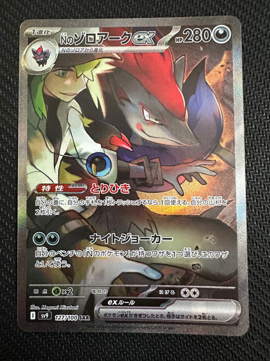 PAS10 ポケモンカード ゾロア ゾロアーク ゾロアークex sar ゾロア ar セット ポケカ ポケモンカード