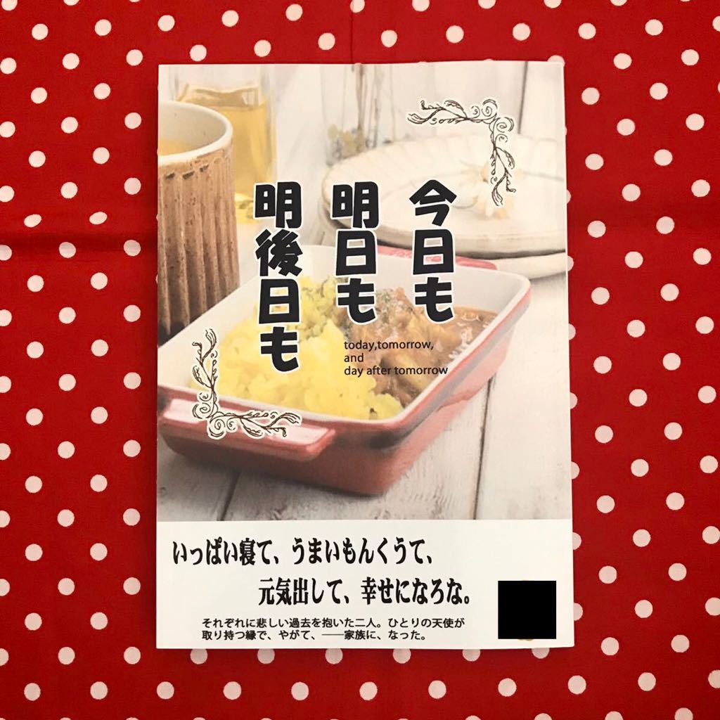 【同人誌】King&Prince/キンプリ/しょうれん/shrn/平野x永瀬/小説/今日も明日も明後日も