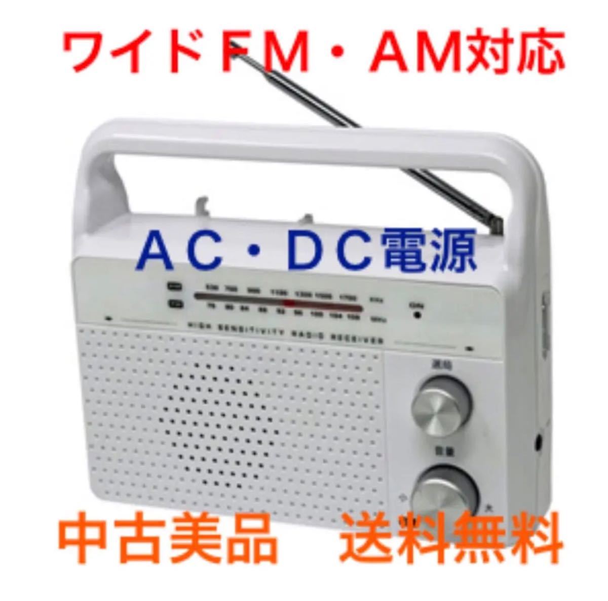 中古美品 WINTECH／AC・DC／ワイドFM ・AM対応／HR-K81/白｜PayPayフリマ