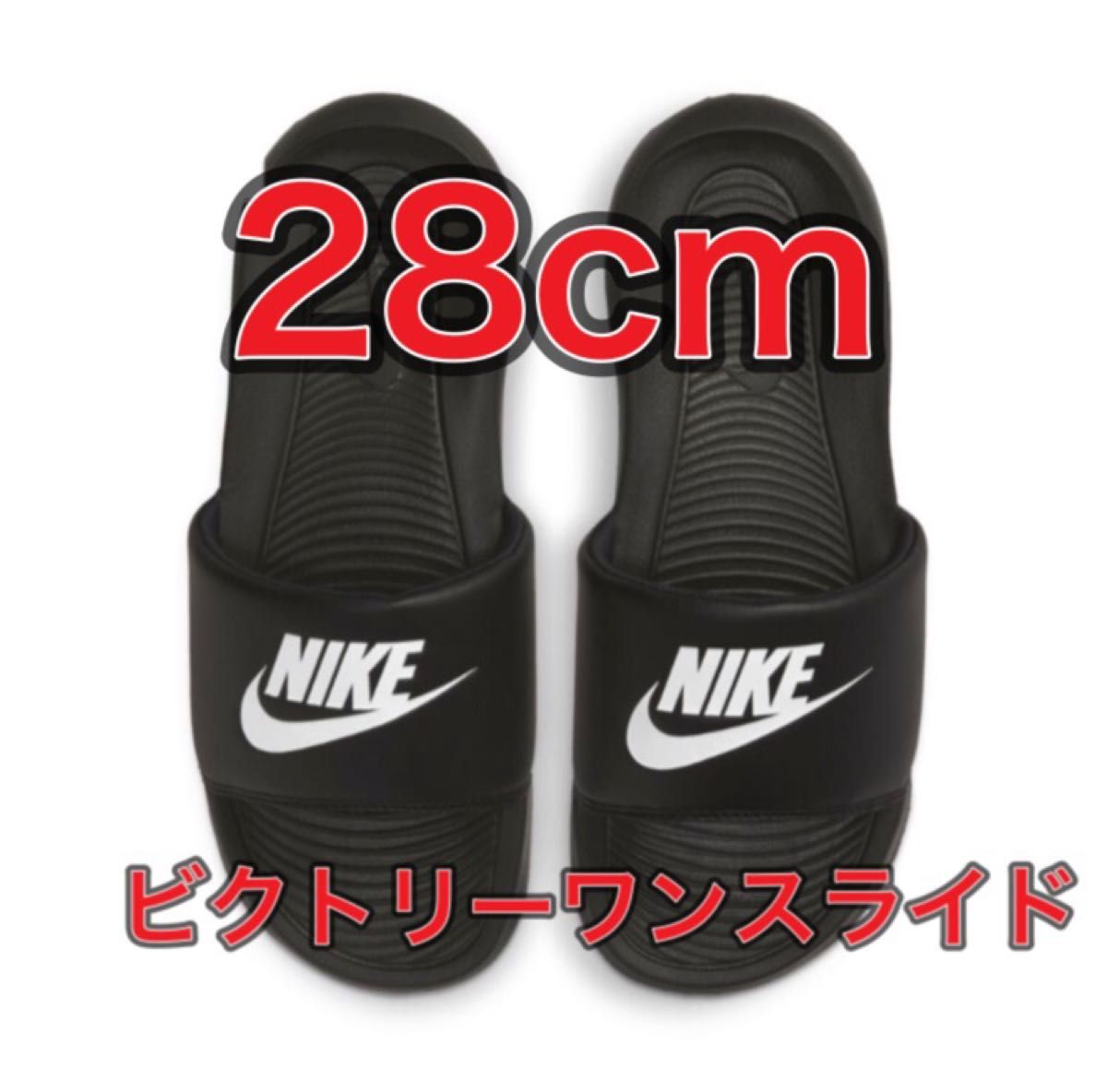 新品 NIKE ビクトリーワン ベナッシ スライド ボルト ブラック 黒タグ付き 28cm 新品未使用・タグ付】ナイキ ビクトリー ワン スライド