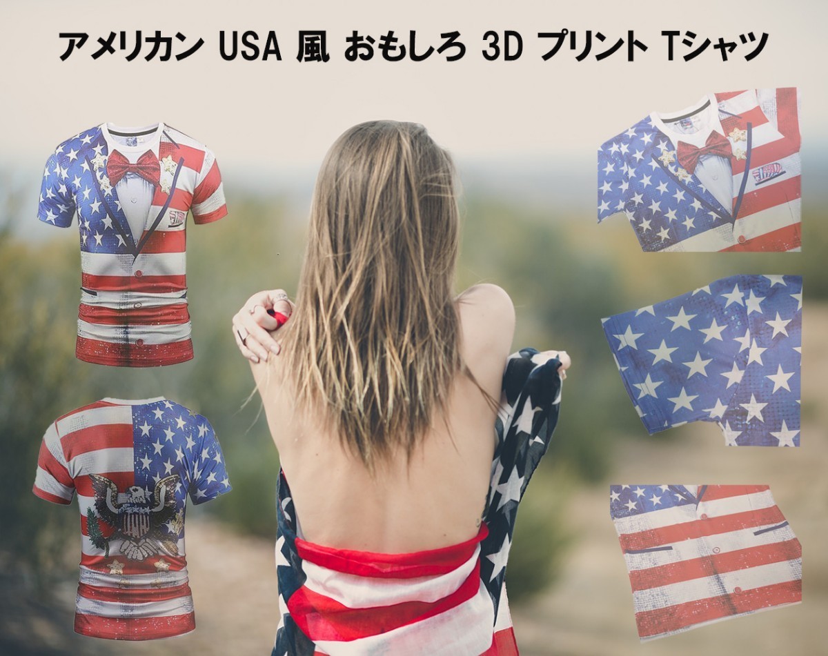 アメリカン 星条旗 USA 風 おもしろ Tシャツ メンズ コスプレ (L)