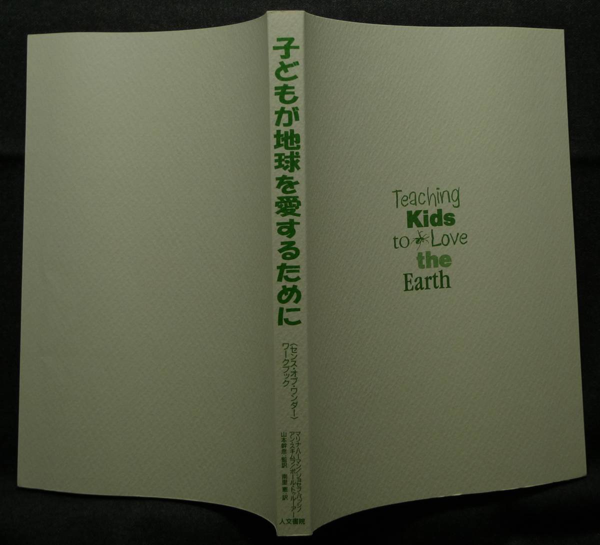 [ редкий, первая версия, прекрасный товар ] старая книга ребенок . земля . love чтобы сделать < чувство *ob* wonder > Work книжка самый super превосходящий окружающая среда книги . выигрыш гуманитарные науки документ .