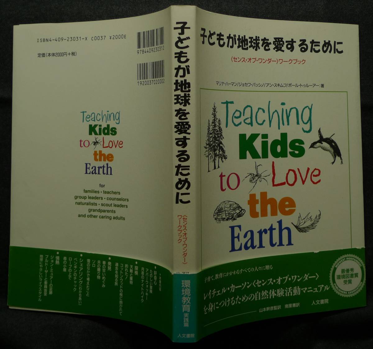 【希少,初版,美品】古本 子どもが地球を愛するために ＜センス・オブ・ワンダー＞ワークブック 最優秀環境図書賞受賞　人文書院_画像2