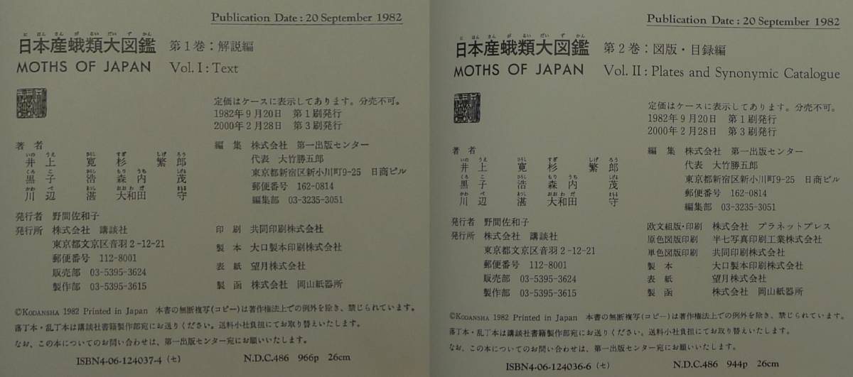 WEB限定】 日本産蛾類標準図鑑1 初版 ケース付 iauoe.edu.ng