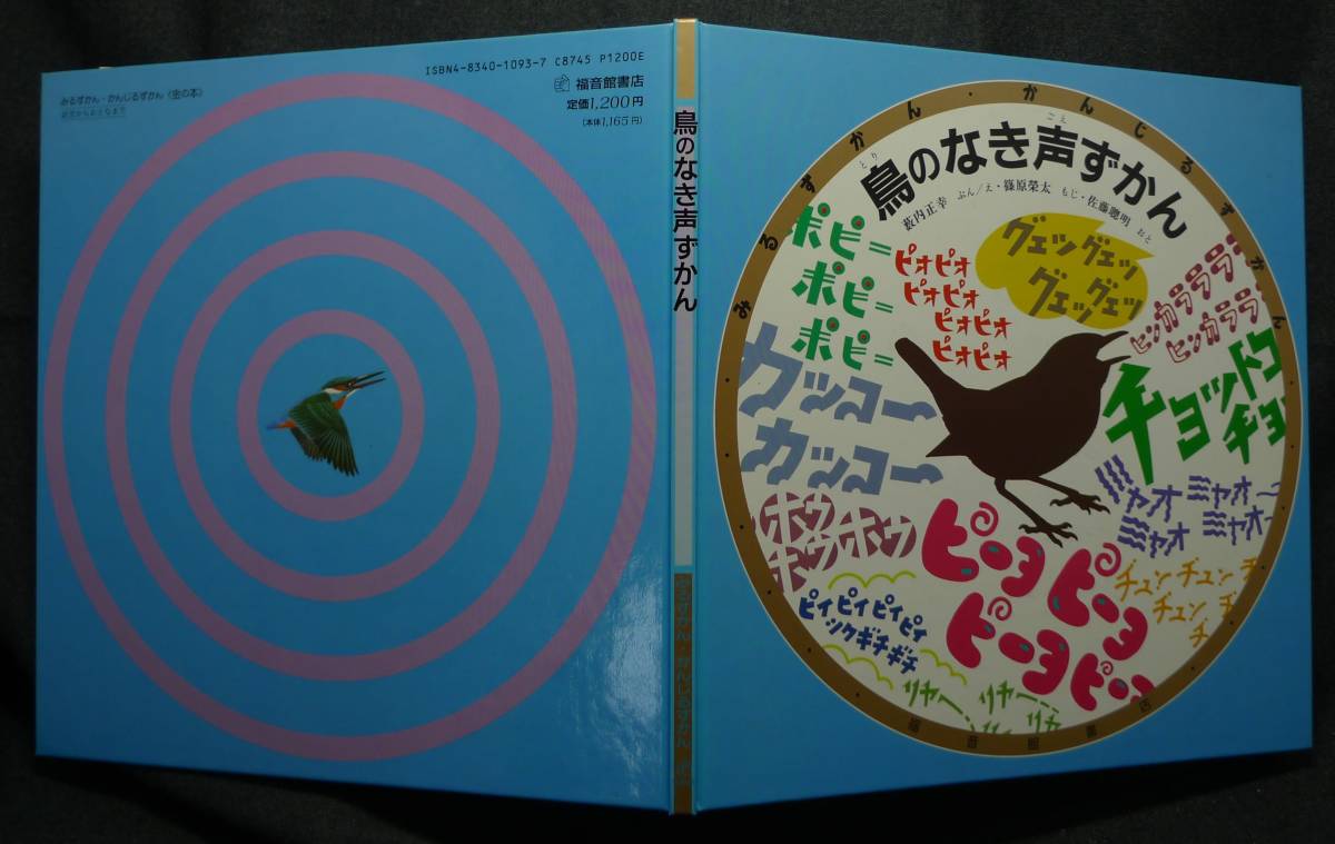 ヤフオク 超希少 美品 古本 鳥のなき声ずかん みる ヤフオク 超希少 美品 古本 鳥のなき声ずかん みる