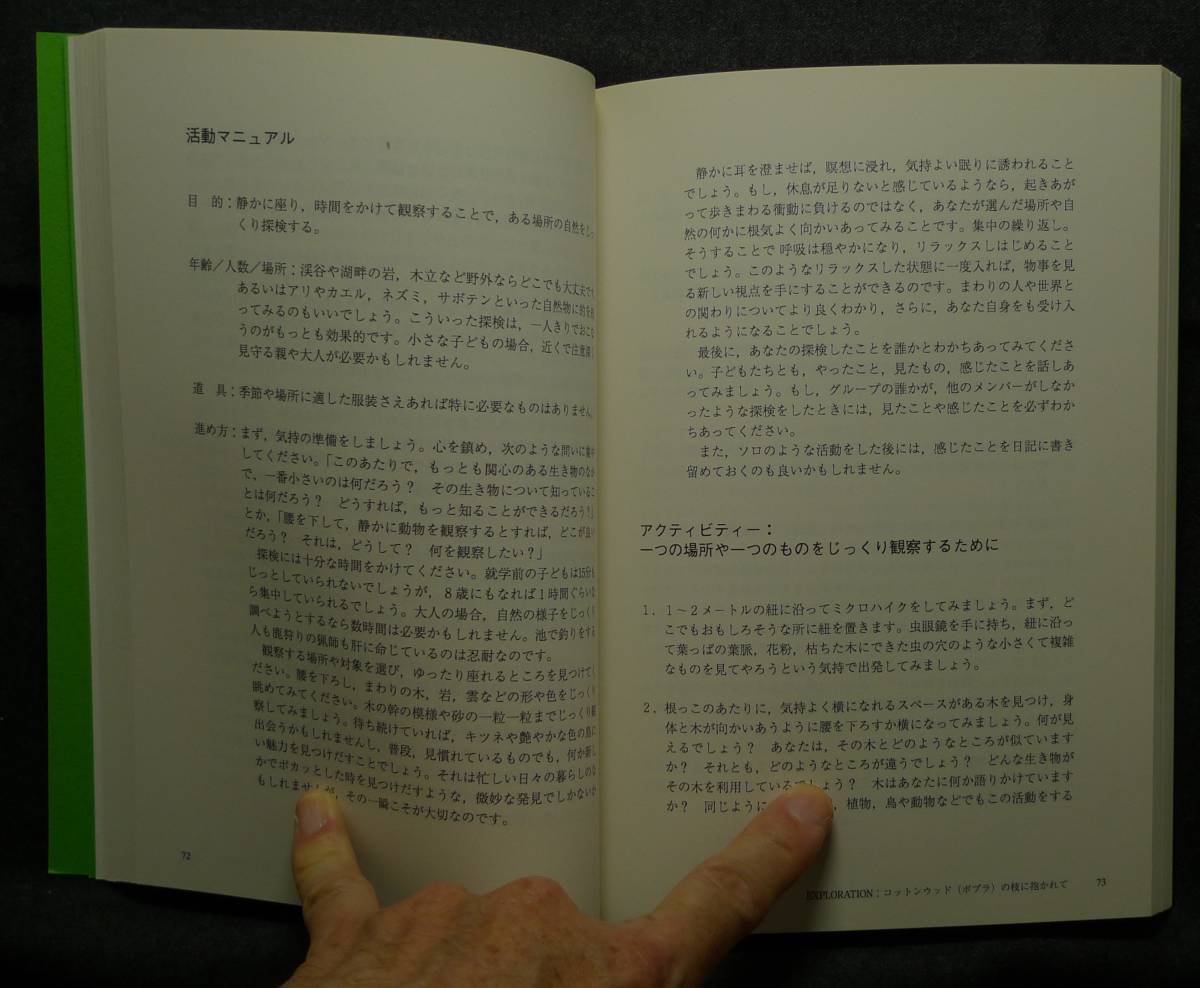 【希少,初版,美品】古本 子どもが地球を愛するために ＜センス・オブ・ワンダー＞ワークブック 最優秀環境図書賞受賞　人文書院_画像6