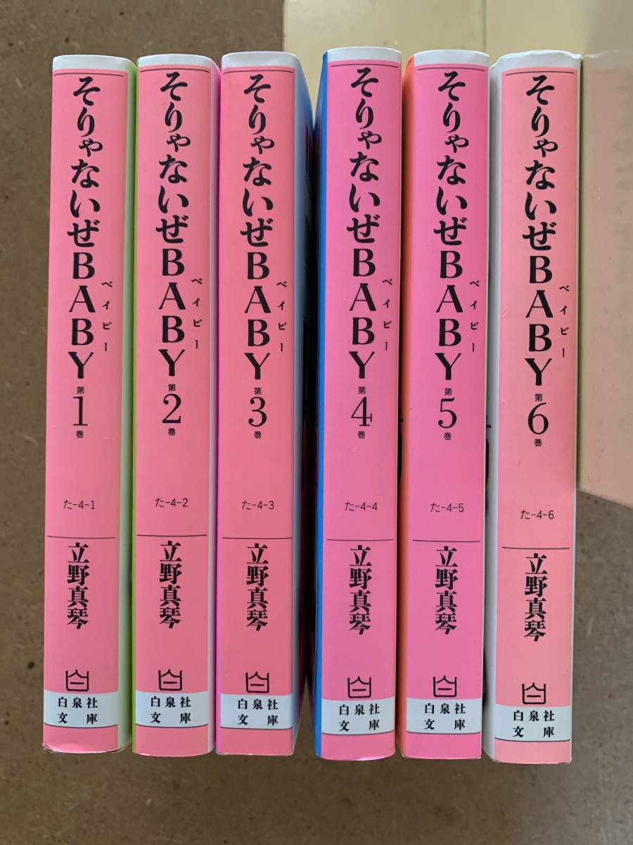 ヤフオク 白泉社文庫 そりゃないぜbaby 文庫版 全巻セッ